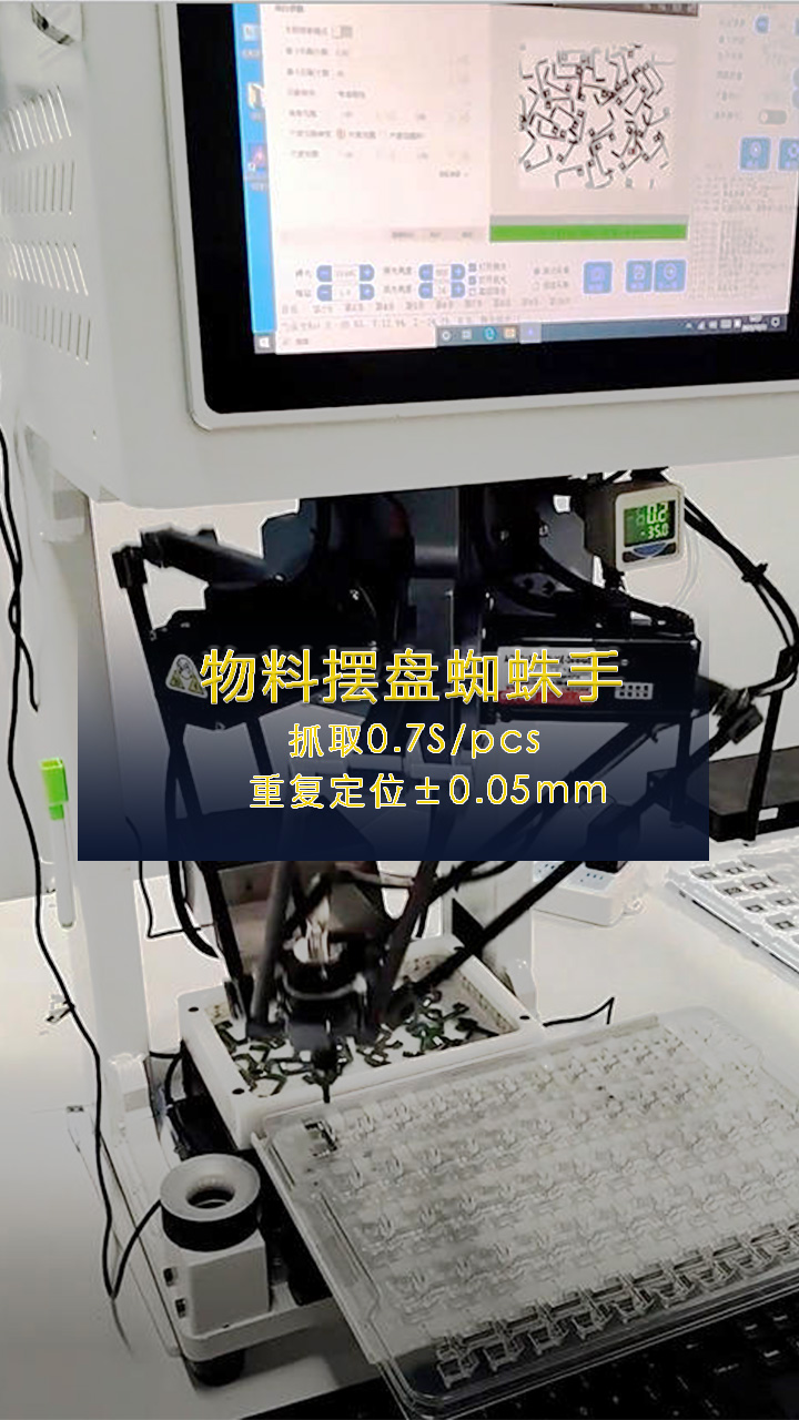 Control console showing real‑time placement count and yield